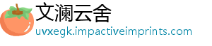 文澜云舍